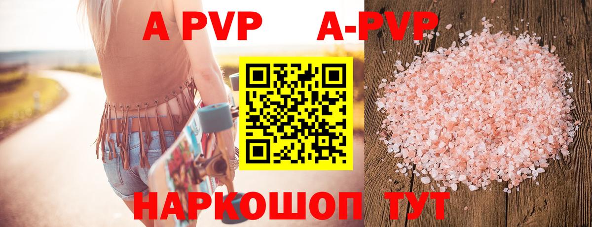 APVP кристаллы Губкин