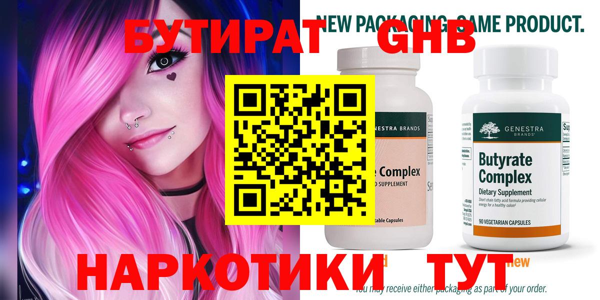 Губкин  БУТИРАТ Butirat  Вход с VPN 