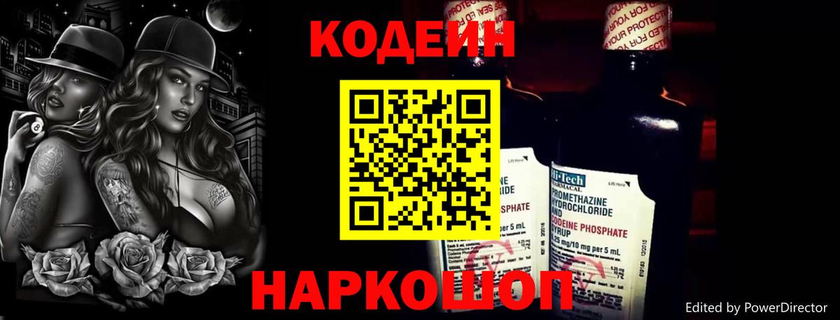 Губкин  Кодеин напиток Lean (лин)  купить наркотики цена  Вход с VPN 